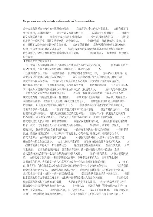 小学经典诗文诵读的实践与研究——结题报告