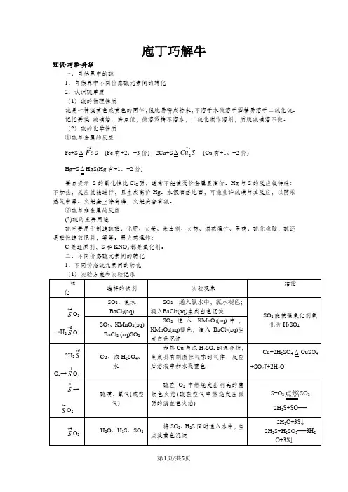 化学鲁科版必修1 第3章第3节硫的转化 学案(2)