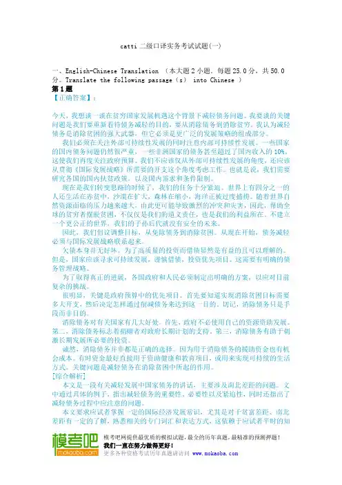 catti二级口译实务考试试题(一)