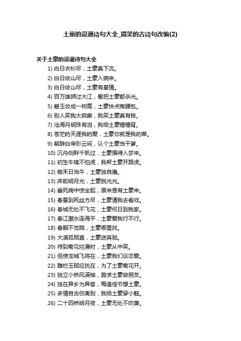 土豪的逗逼诗句大全_搞笑的古诗句改编（2）
