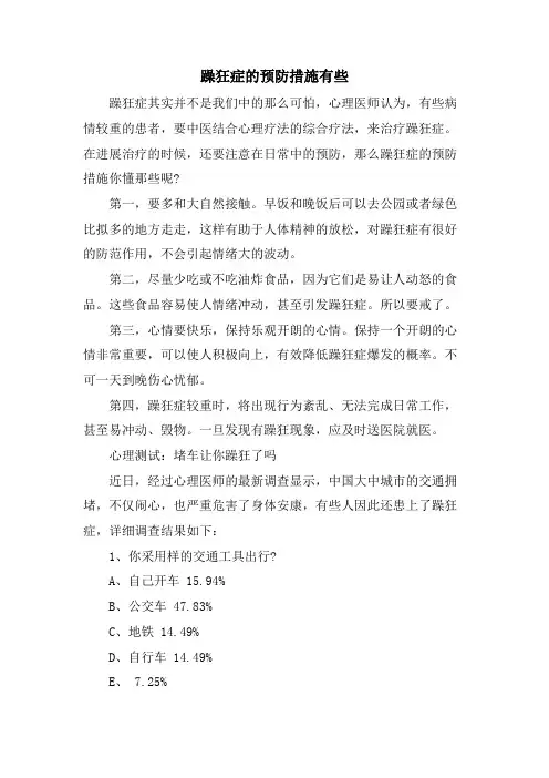 躁狂症的预防措施有些