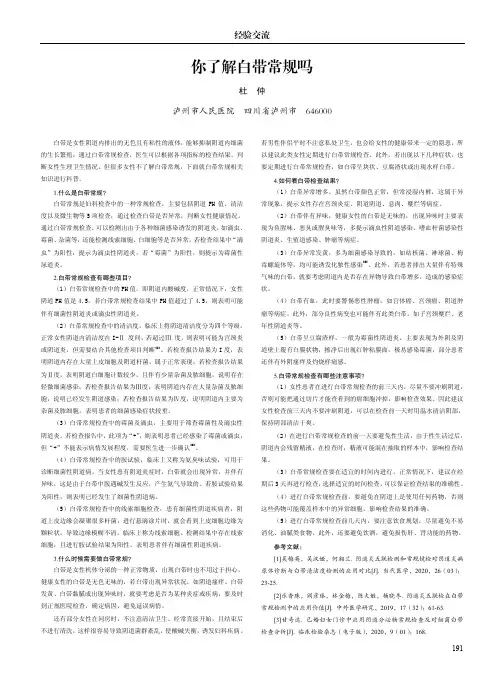你了解白带常规吗