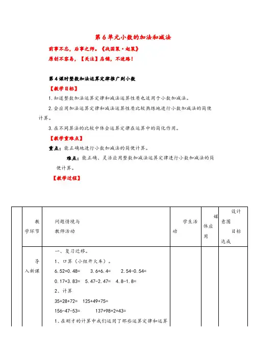 人教版数学四年级下册第4课时整数加法运算定律推广到小数教案与教学反思