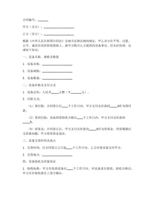 设备销售合同价格表范本