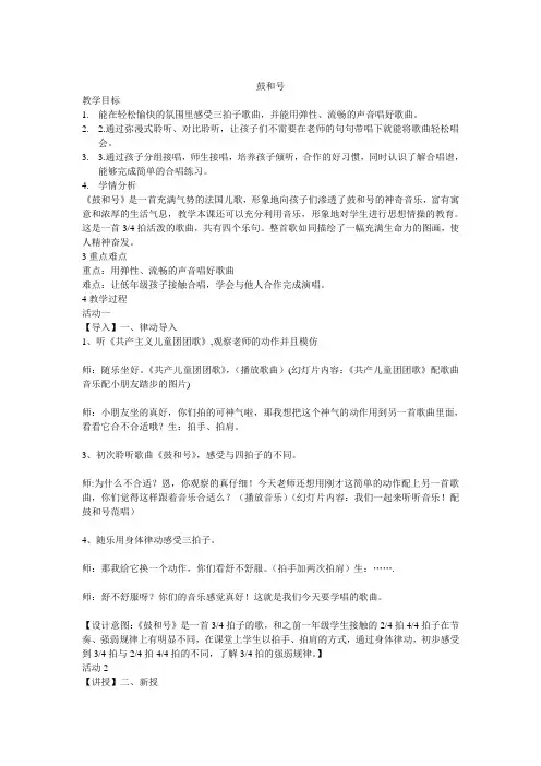 一年级下册音乐教案- 第八课 鼓和号｜湘艺版  (2)