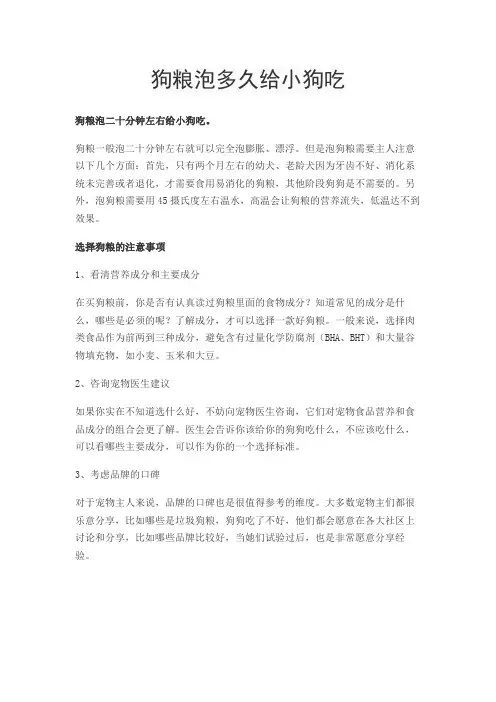 狗粮泡多久给小狗吃