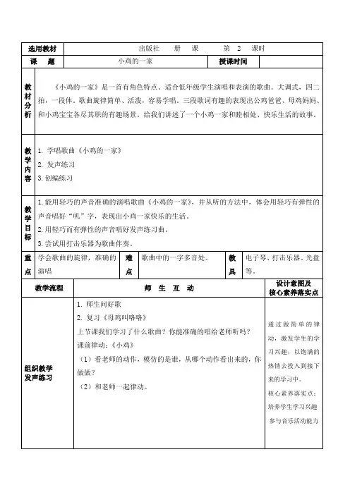 二年级上册音乐教案-4《小鸡的一家》  ︳人音版 (五线谱) 
