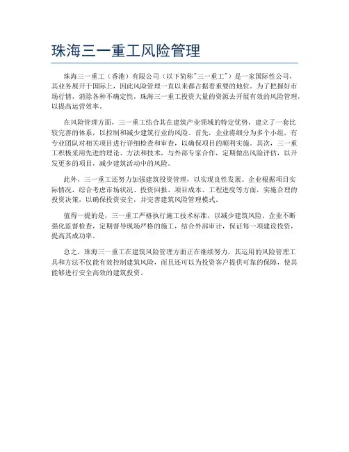 珠海三一重工风险管理