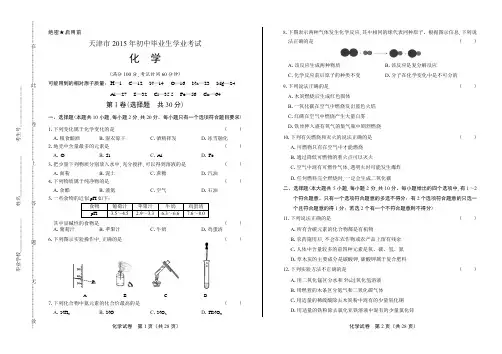 2015年天津市中考化学试卷—答案解析 (含详细答案)