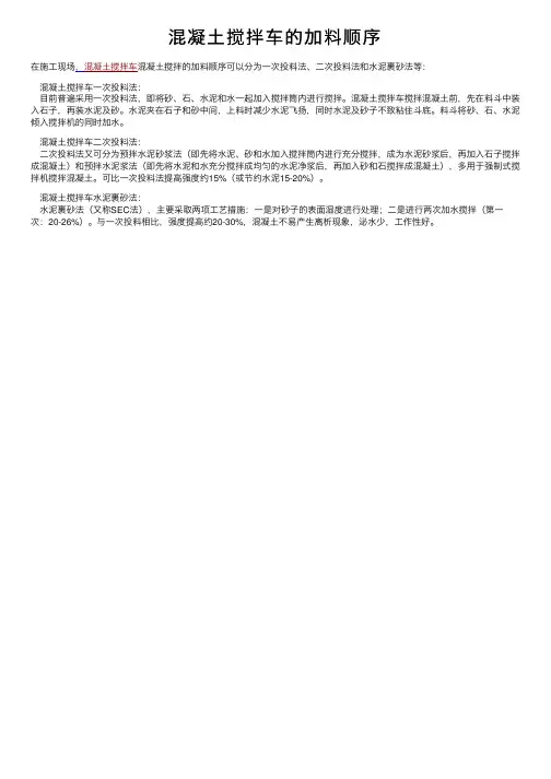 混凝土搅拌车的加料顺序