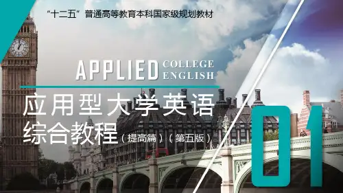 应用型大学英语综合教程提高篇1 第五版 Unit8  The History of Sports