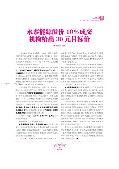 永泰能源溢价10%成交_机构给出30元目标价