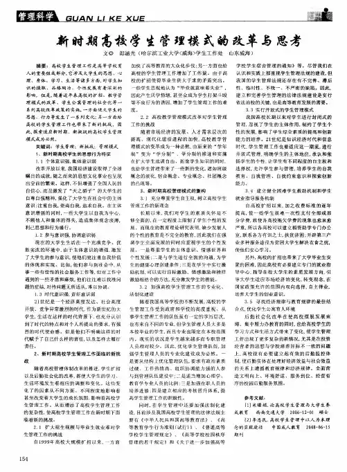 新时期高校学生管理模式的改革与思考