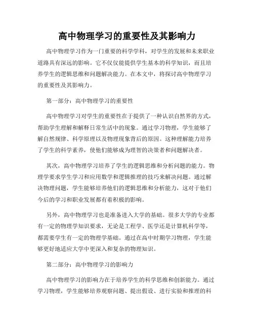 高中物理学习的重要性及其影响力