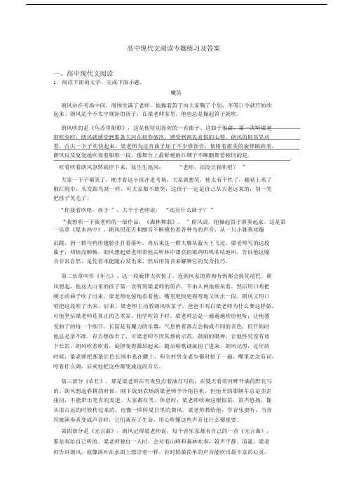 高中现代文阅读专题练习及答案.docx