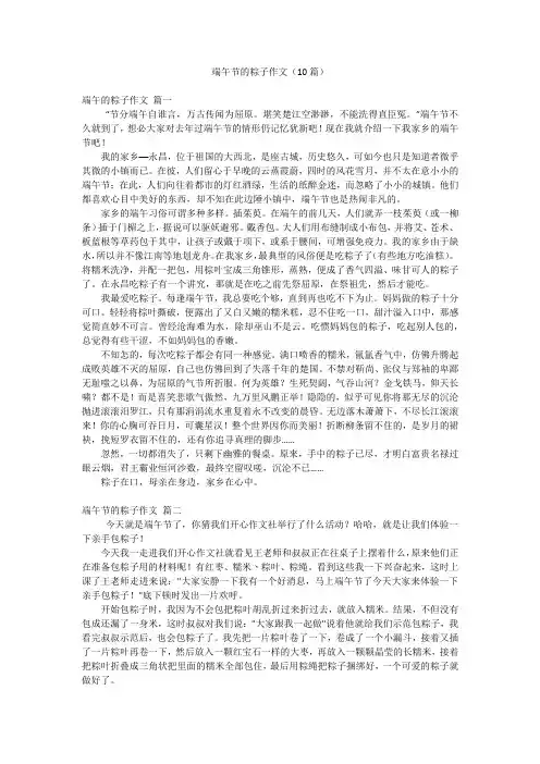 端午节的粽子作文(10篇)