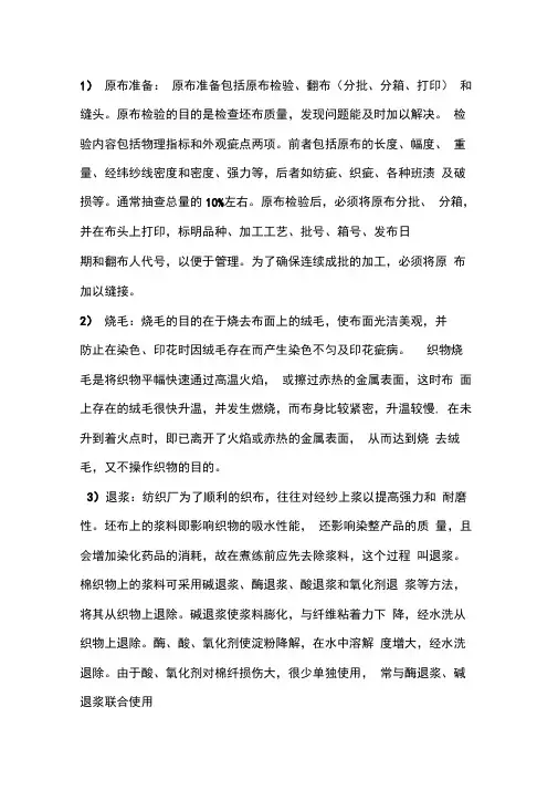 印染的工艺流程