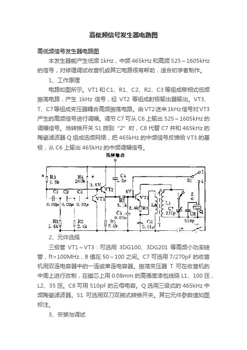 高低频信号发生器电路图