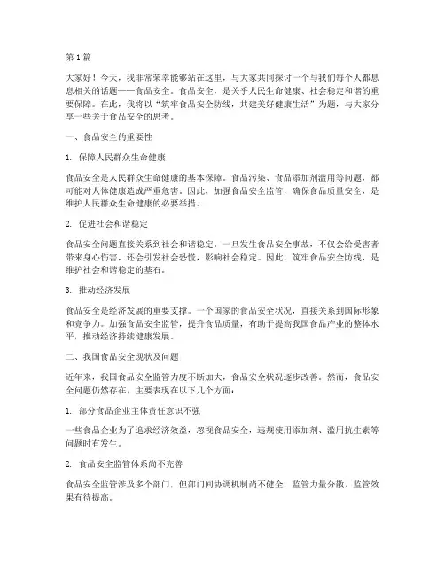 优秀食品安全演讲稿(3篇)