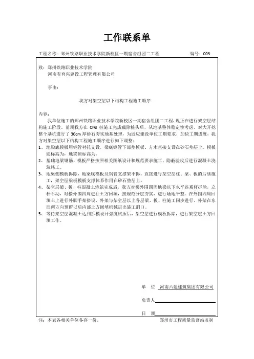 施工工作联系单