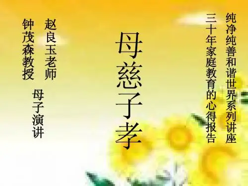 孝养父母