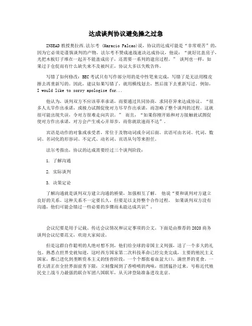 达成谈判协议避免操之过急