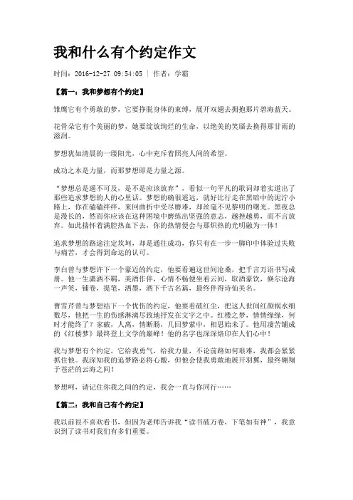 我和什么有个约定作文