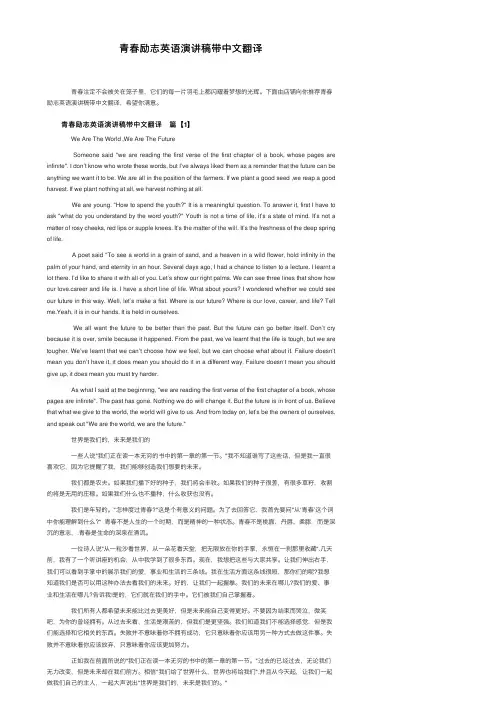 青春励志英语演讲稿带中文翻译