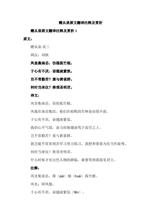 《赠从弟》原文翻译注释及赏析