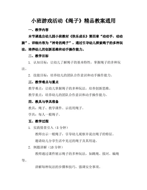 小班游戏活动《绳子》精品教案通用