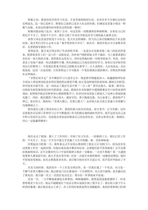 实习心得