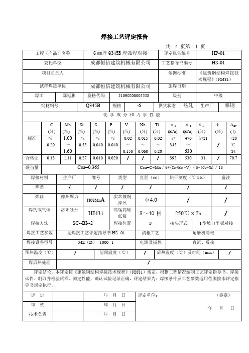 1焊接工艺评定报告