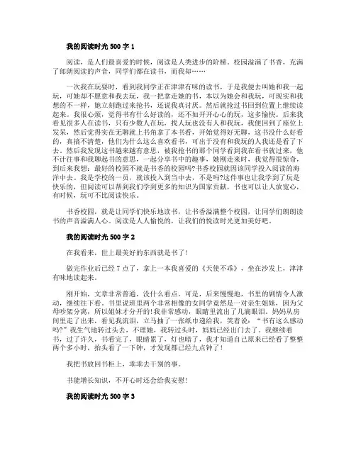 我的阅读时光500字小学作文