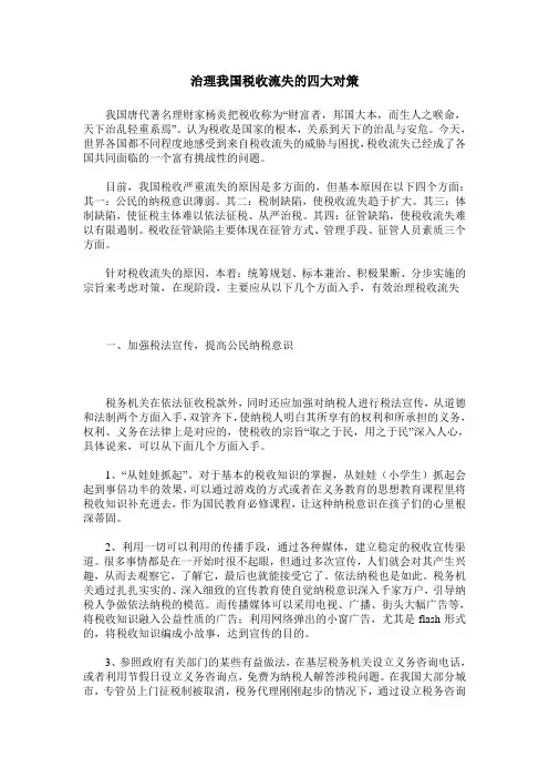 治理我国税收流失的四大对策