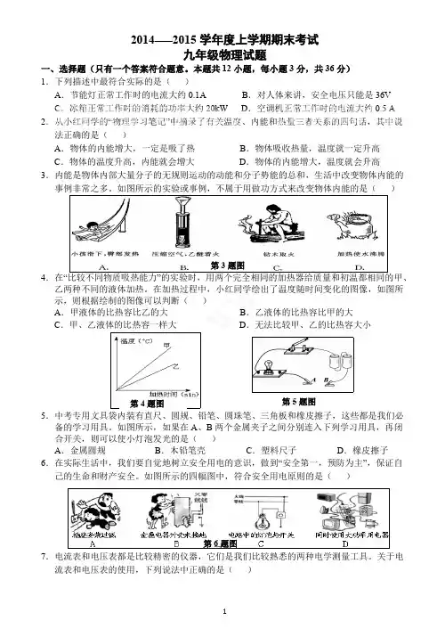 (完整)新课标人教版九年级物理期末试题及答案2015,推荐文档