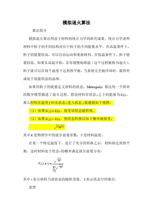 数学建模优秀方法-模拟退火算法简介