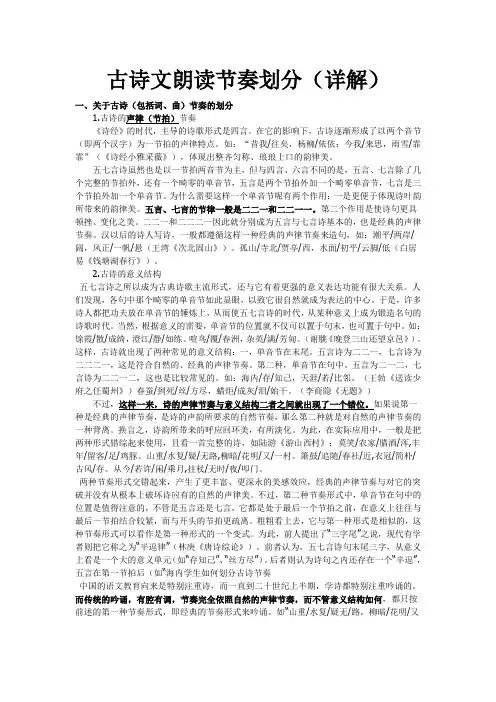 古诗文朗读节奏划分详解