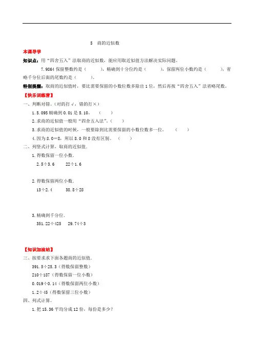 【课时练】第三单元 小数除法 5  商的近似数-五年级上册数学
