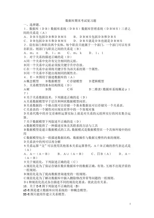 数据库复习题
