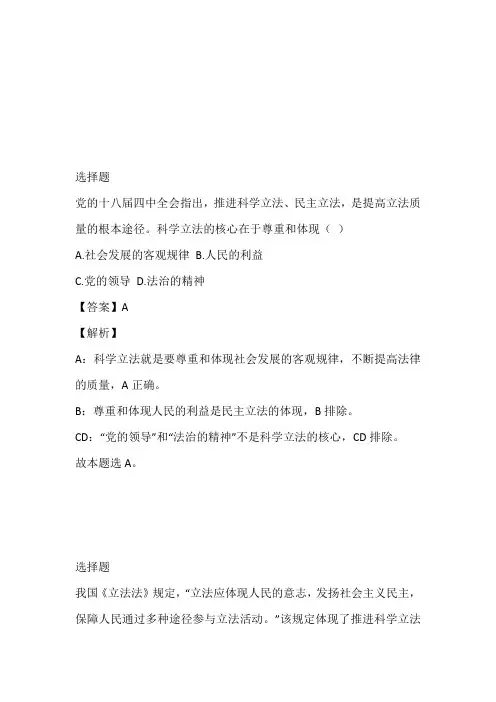 统编版：必修三《政治与法治》9.1科学立法