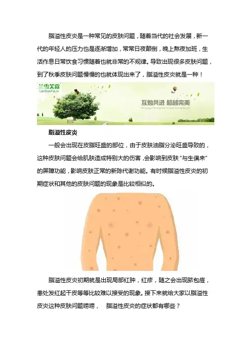 头皮脸部脂溢性皮炎的初期症状都有哪些？