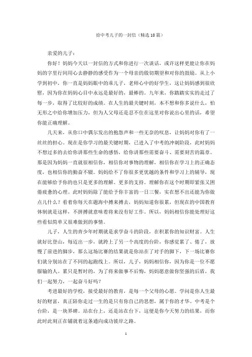 给中考儿子的一封信