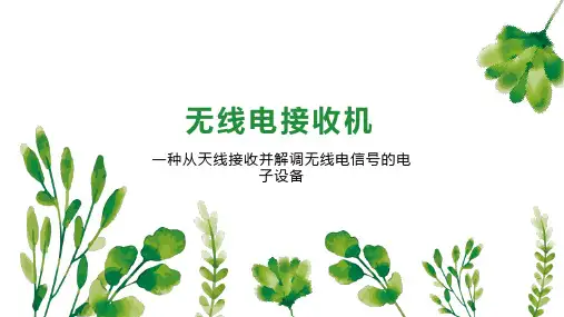 无线电接收机