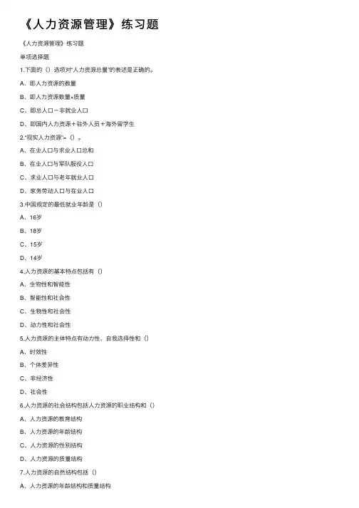《人力资源管理》练习题