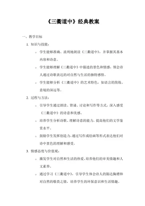 《三衢道中》经典教案
