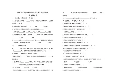 部编版道德与法治六年级下册  期末测试题含答案
