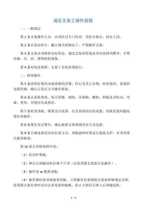 液压支架工操作规程