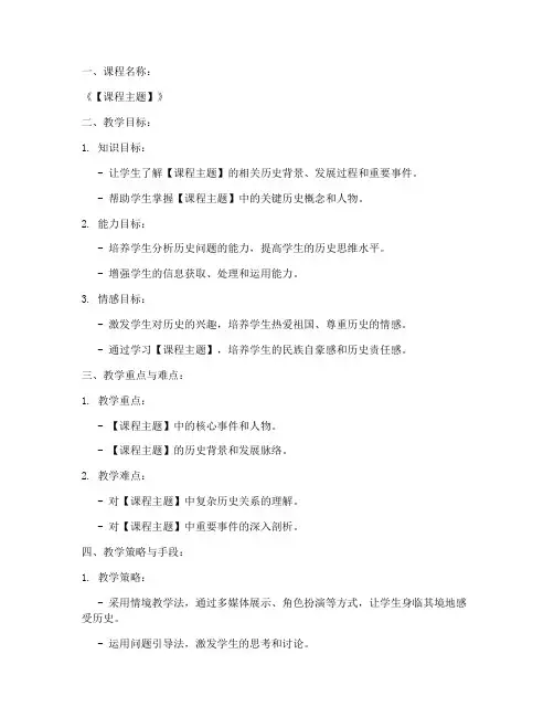 初中历史专题微课教案模板