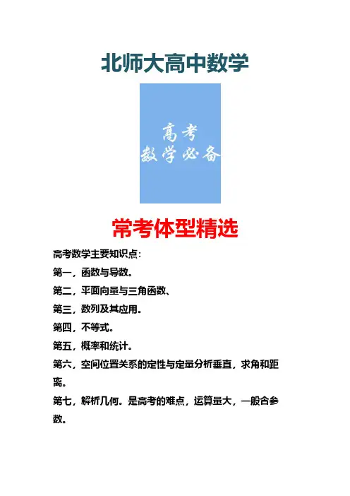 北师大版高中数学选修2-3 课时作业19综合测试练习题
