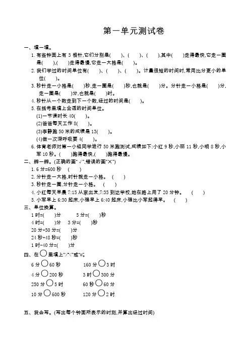 人教版三年级数学上册第1单元测试卷及答案